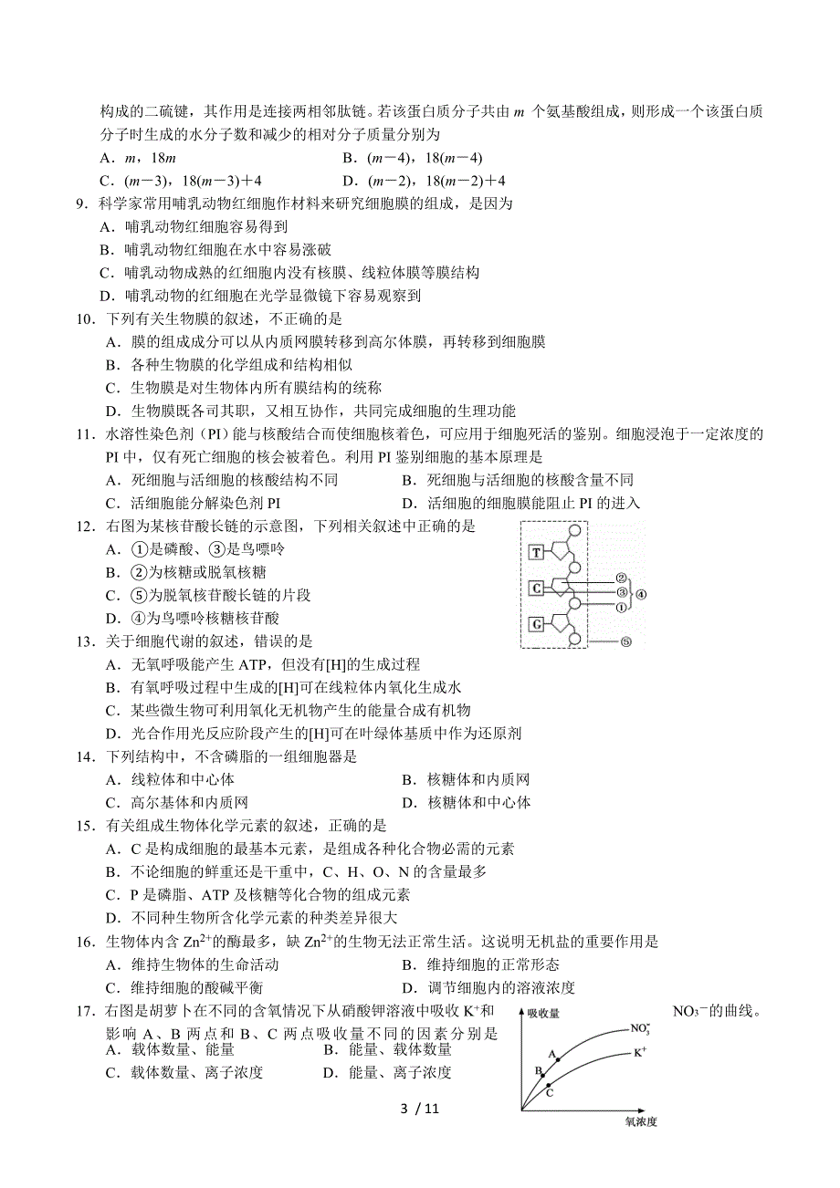 山东省菏泽市2015-2016学年高一上学期期末考试生物试题（B） Word版含答案.doc_第3页