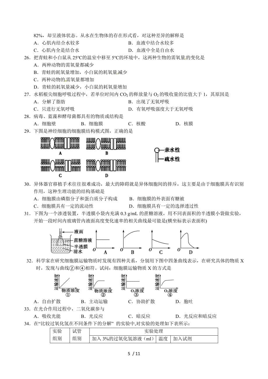 山东省菏泽市2015-2016学年高一上学期期末考试生物试题（B） Word版含答案.doc_第5页