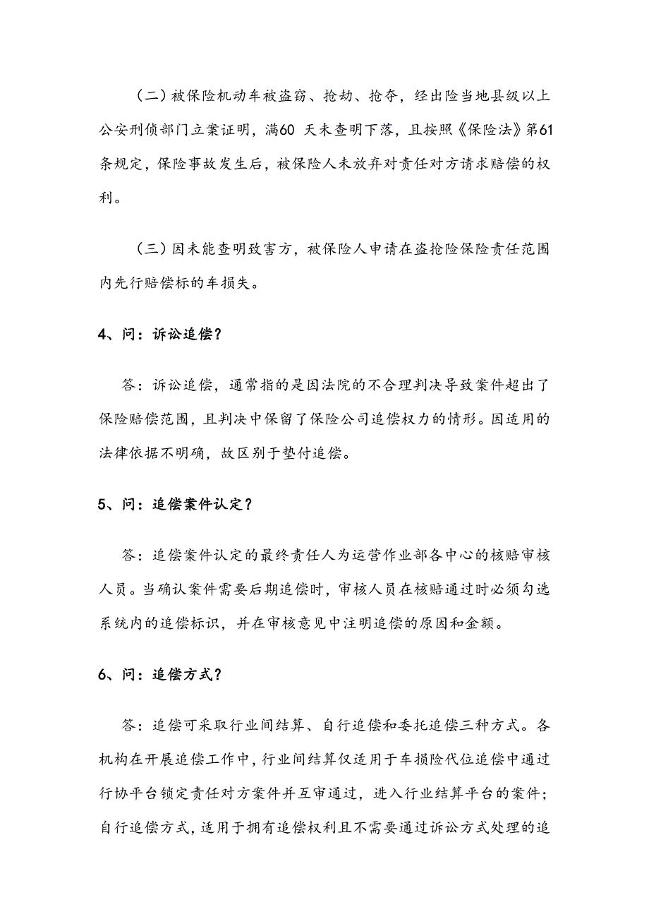 商车费改后理赔百问百答_第2页