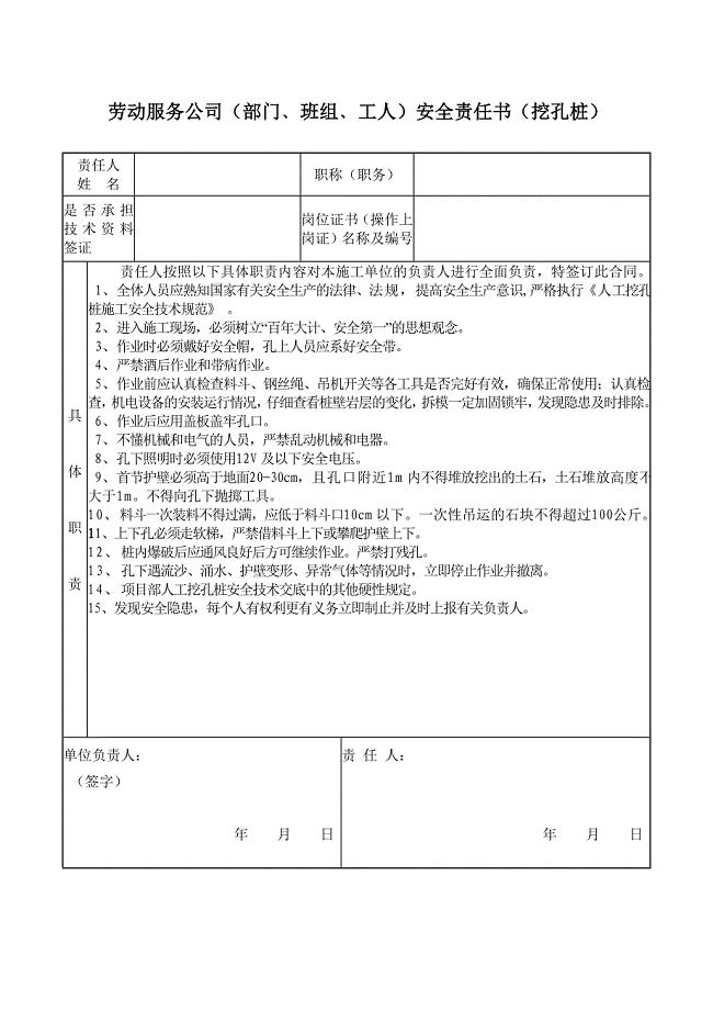 劳动服务公司(部门﹑班组﹑工人)安全责任书