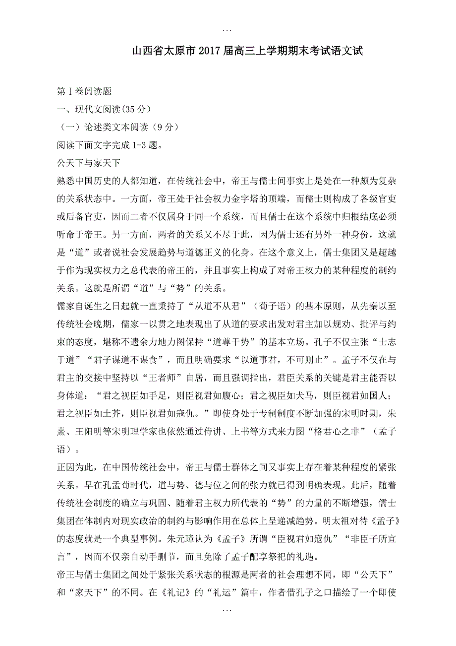 山西省太原市2019届高三上学期期末考试语文试卷(含答案)_第1页