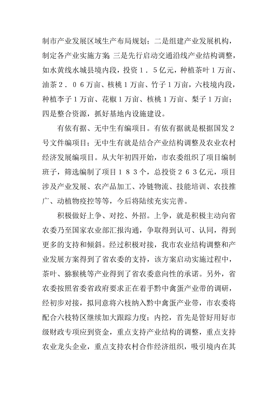 未来五年农业发展调研报告.doc_第2页