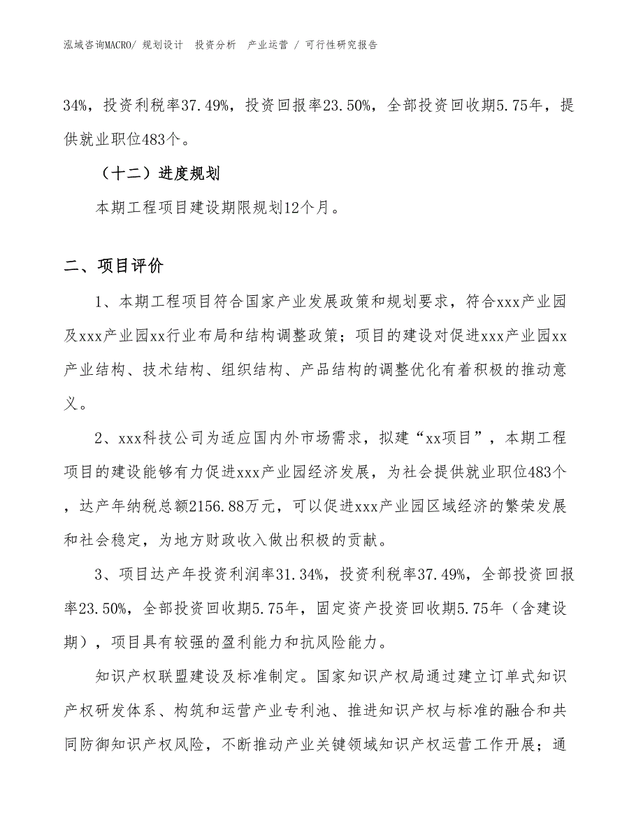 合纤绦滤布项目可行性研究报告（规划可研）_第3页