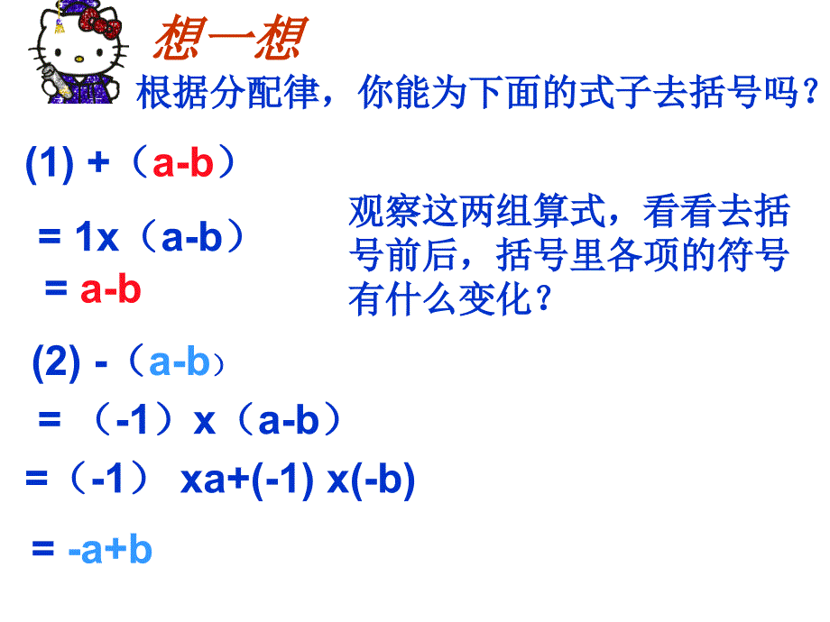 整式的加减（去括号）课件ppt-2_第4页