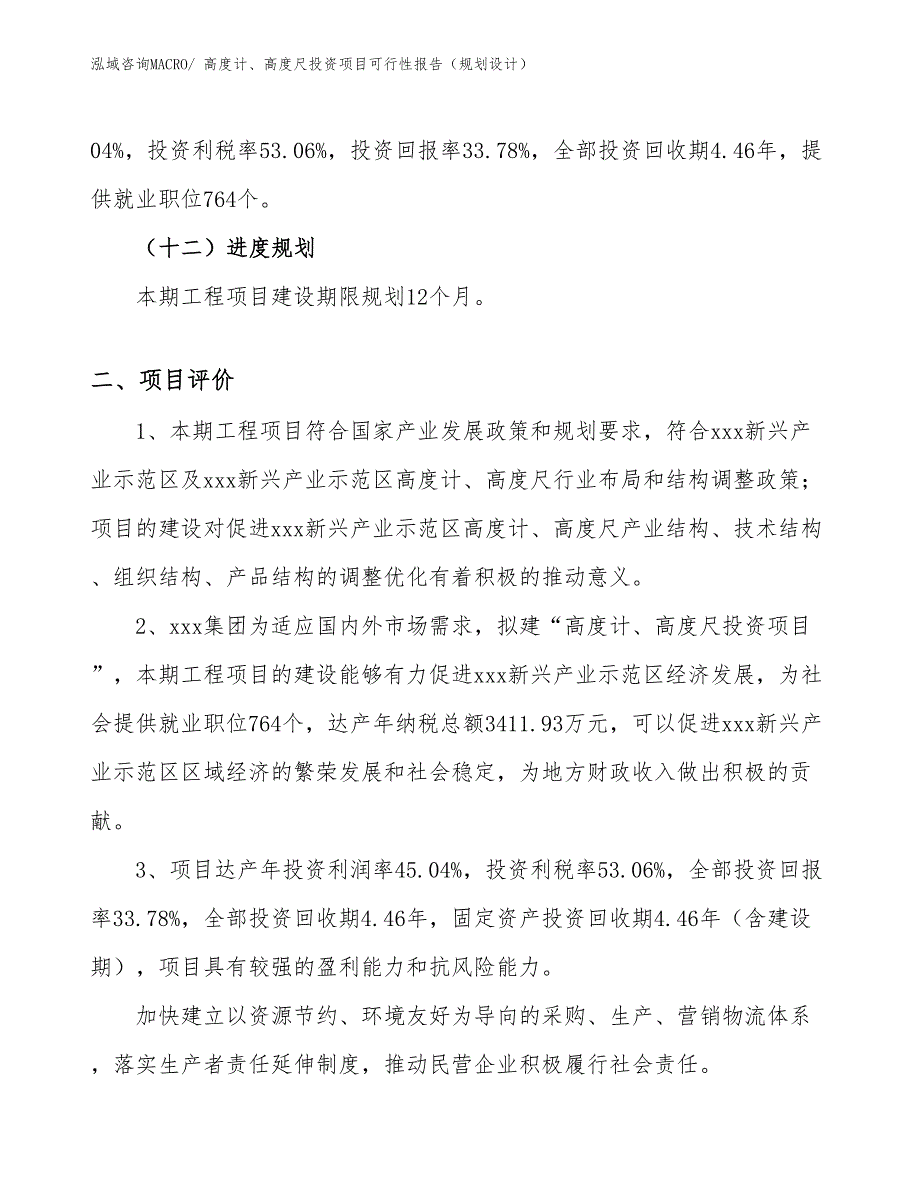 高度计、高度尺投资项目可行性报告（规划设计）_第4页