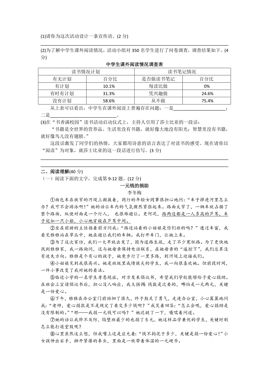 【课堂点睛】七年级语文语文版上册（导学案）单元测试——第一单元_第2页