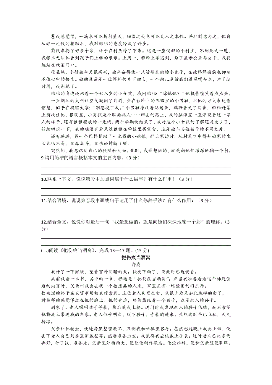 【课堂点睛】七年级语文语文版上册（导学案）单元测试——第一单元_第3页