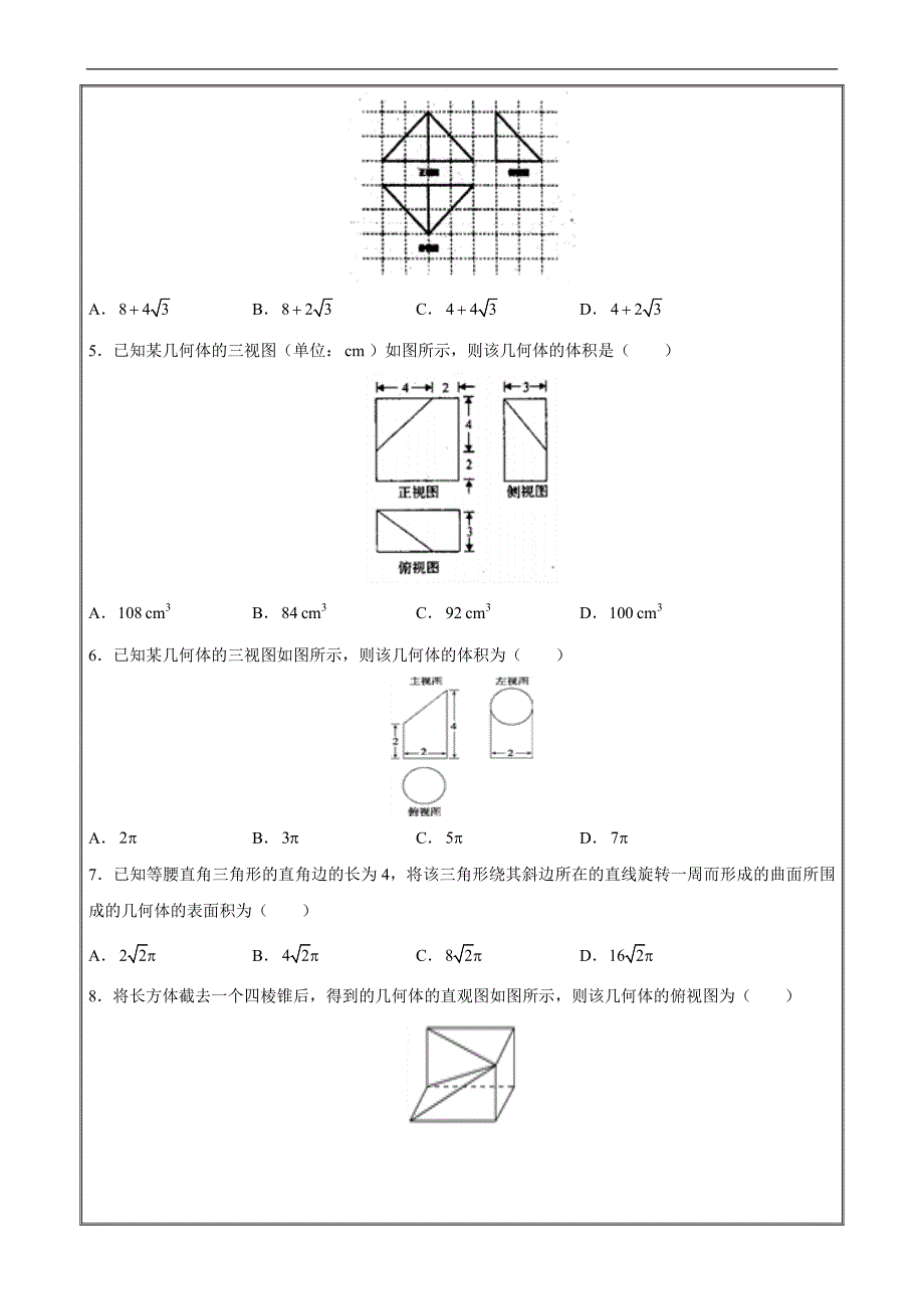 2019年高考数学（文）第十四单元 空间几何体 A卷 ---- 精校解析Word版_第2页