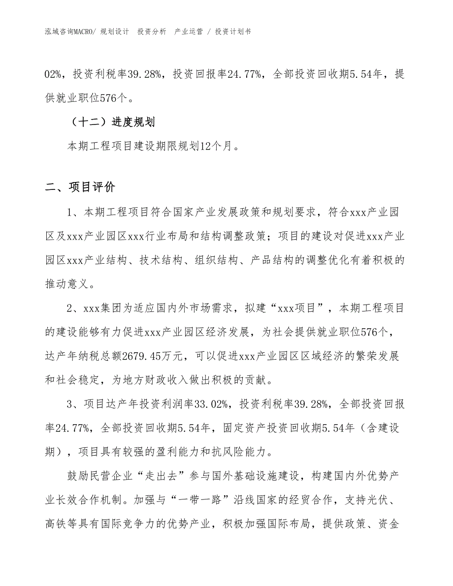 甲基异丁基甲醇项目投资计划书（设计方案）_第3页