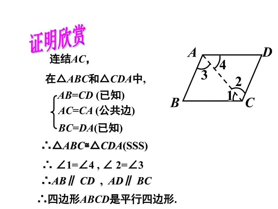 学练优 沪科版数学八年级下册课件 19.2.3课件_第5页