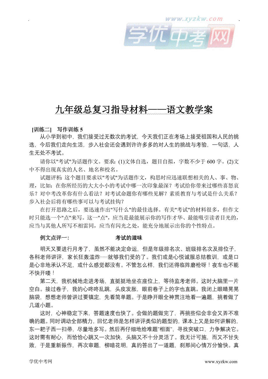 中考语文：步步高总复习教学案【64—62】_第3页