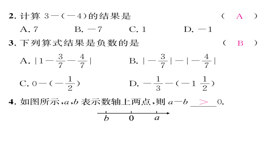 【精英新课堂】（贵阳专版）七年级（北师大版）数学上册课件：2.5  有理数的减法_第4页