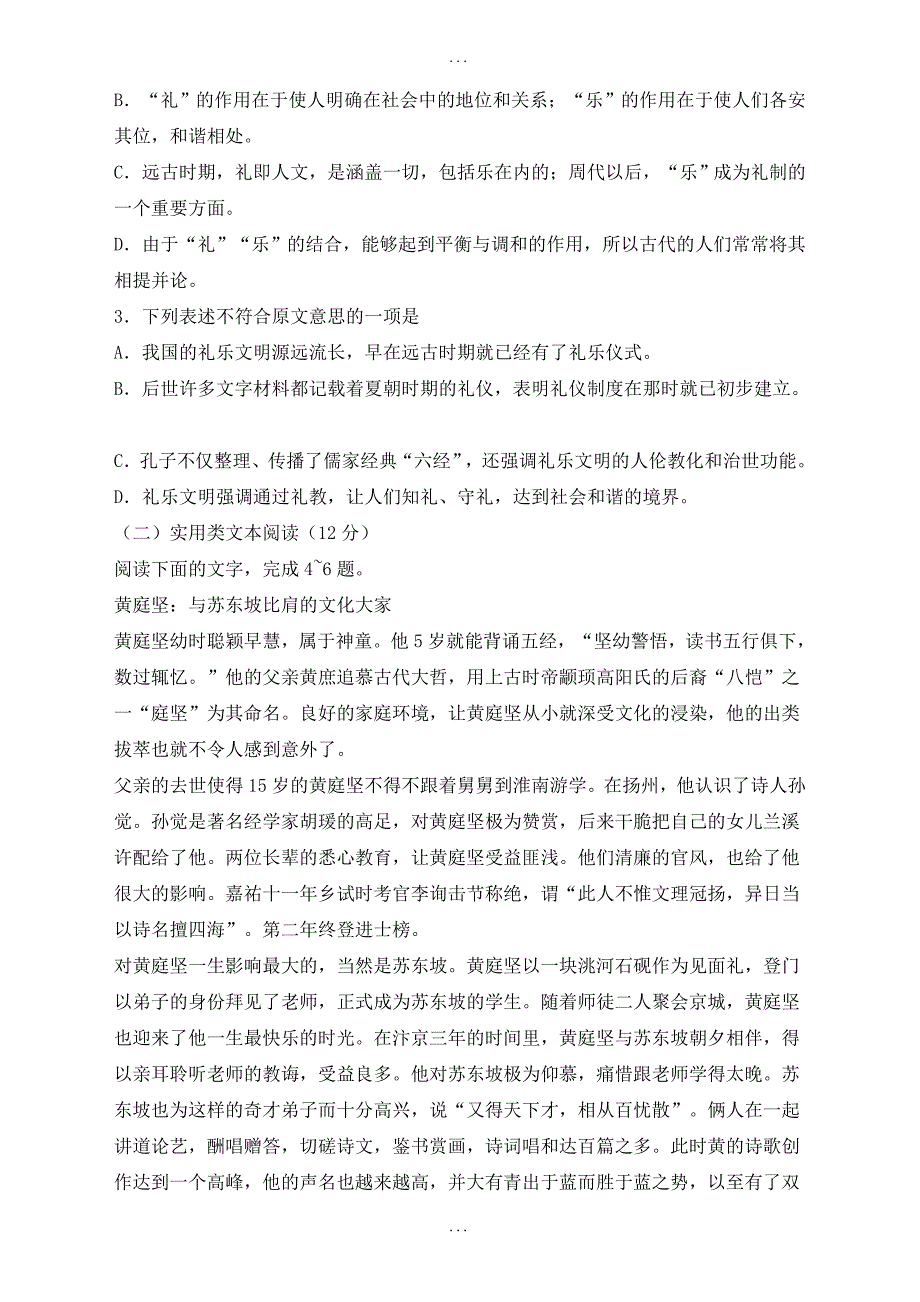 广东省湛江市2018-2019学年高一语文上学期期末调研考试试卷(含答案）_第3页