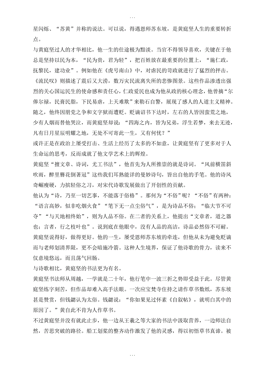 广东省湛江市2018-2019学年高一语文上学期期末调研考试试卷(含答案）_第4页