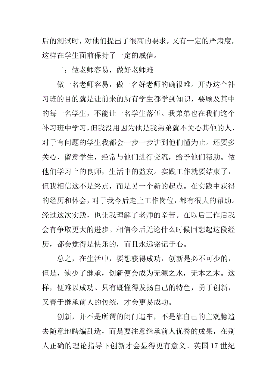 高校生假期实习心得体会.doc_第2页