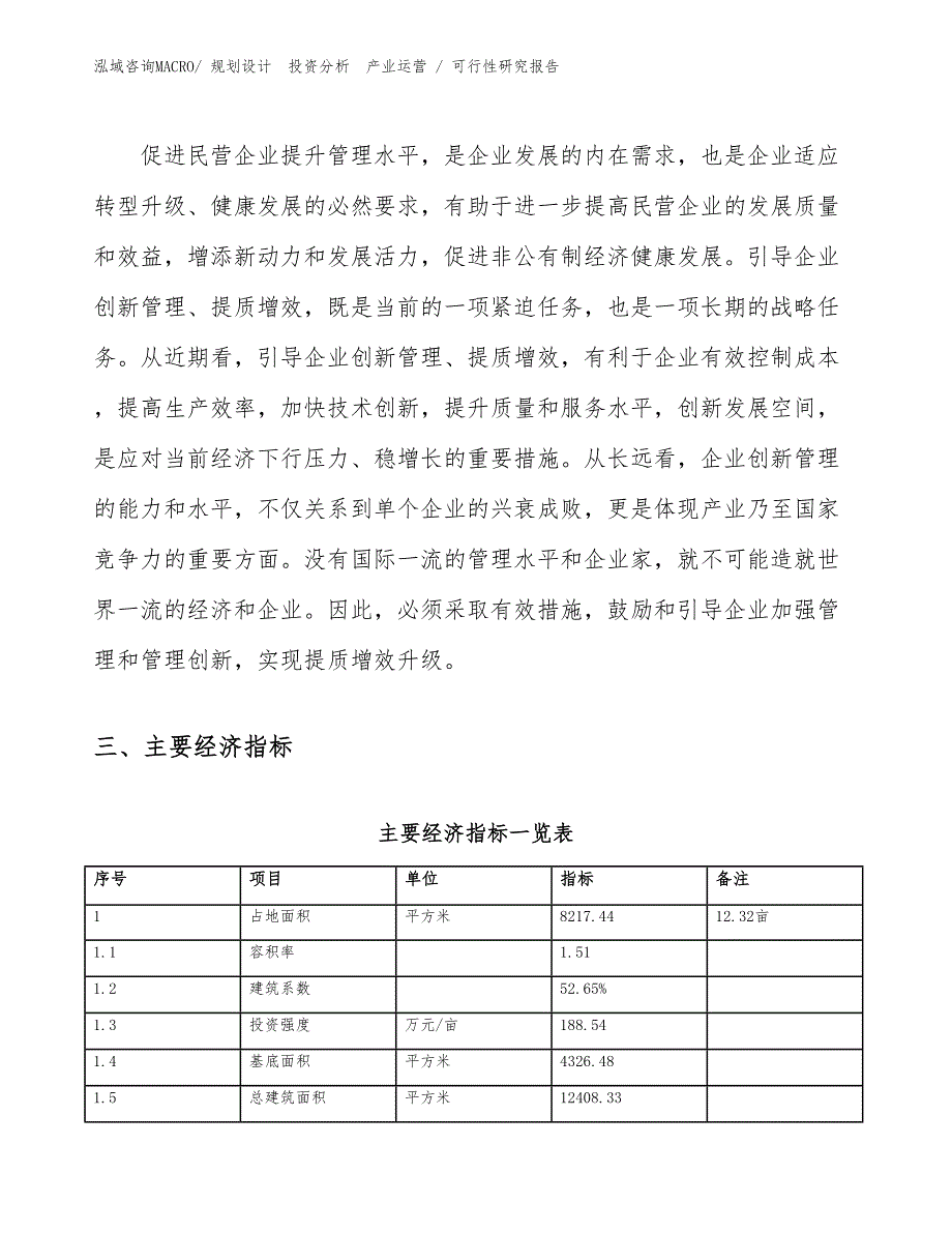 加工中心项目可行性研究报告（施工建设）_第4页