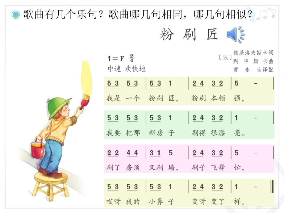 粉刷匠(简谱)_第4页