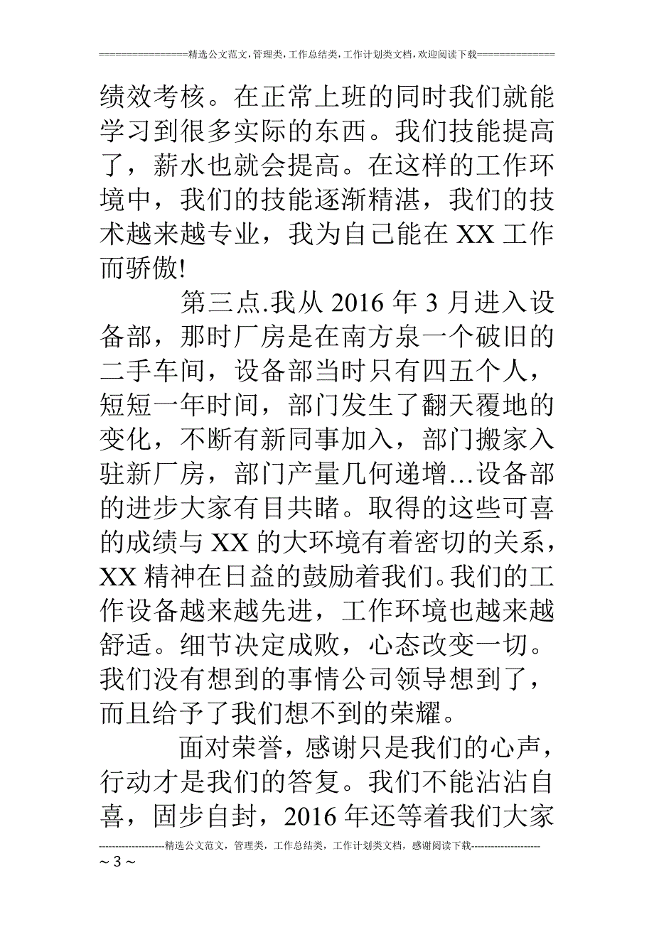 公司职工“最佳进步奖”获奖感言_第3页