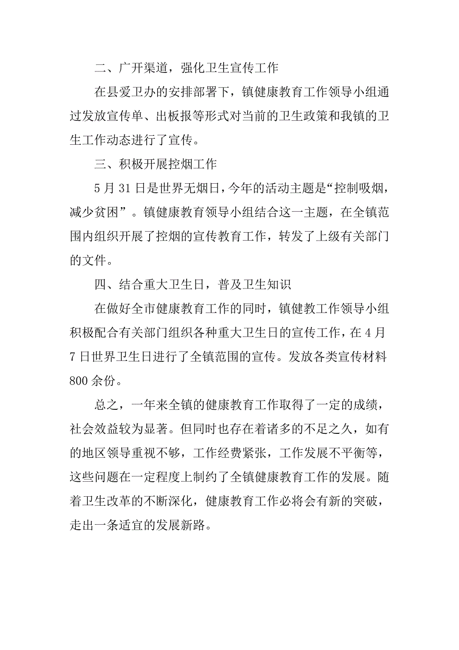 乡镇农民健康学习工作总结.doc_第2页