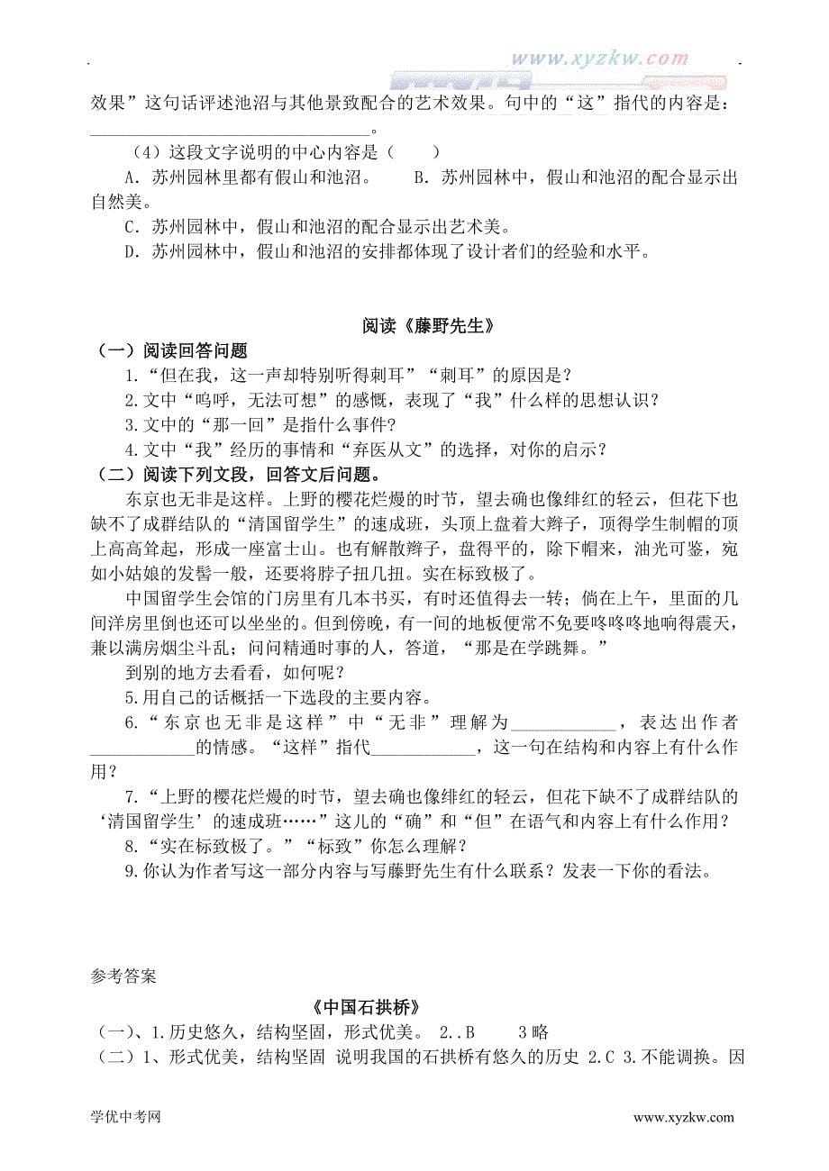 中考语文课内现代文阅读专题训练03及答案_第5页