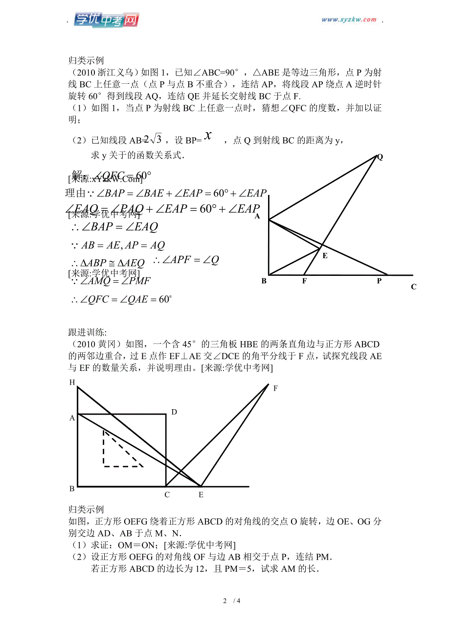 中考数学复习资料4.2全等三角形(学案)_第2页