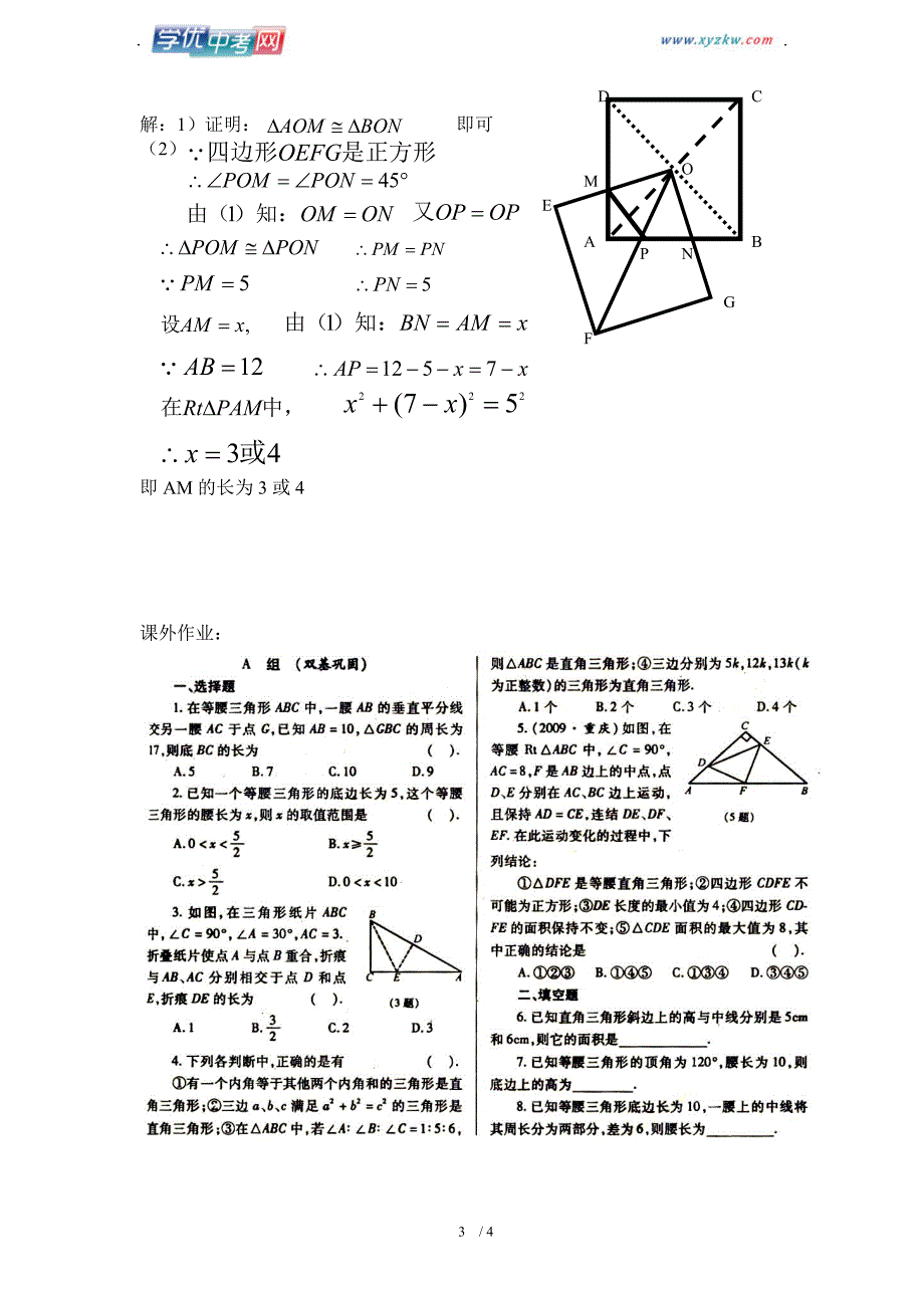 中考数学复习资料4.2全等三角形(学案)_第3页