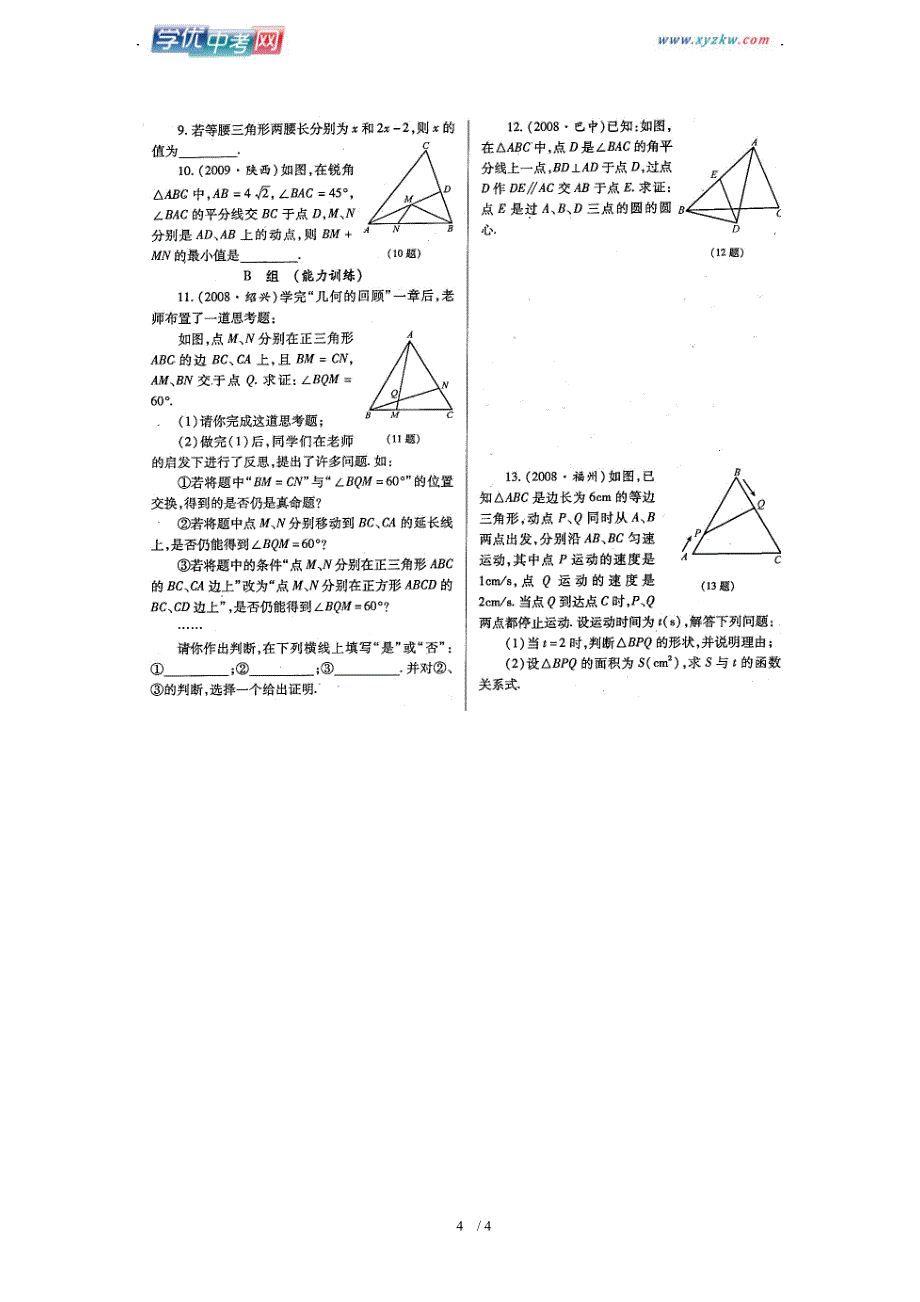 中考数学复习资料4.2全等三角形(学案)_第4页