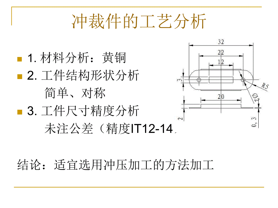 电池弹片级进模设计答辩_第3页