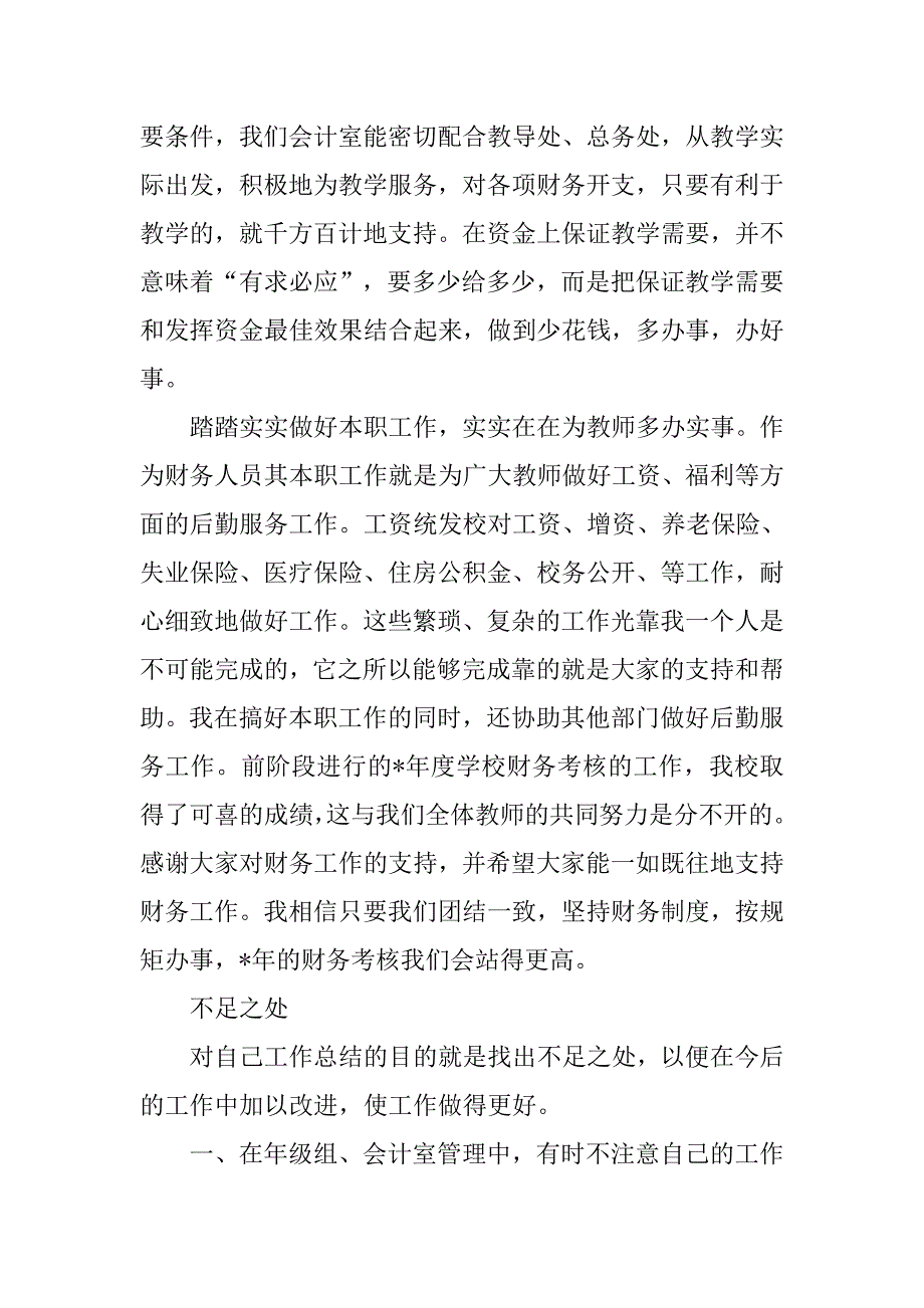 小学学校财务总结.doc_第2页