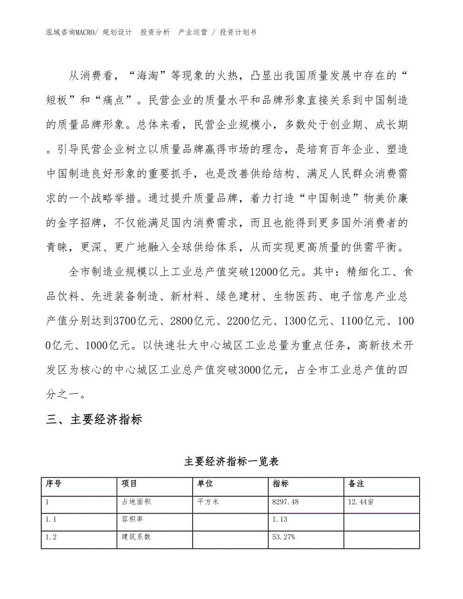 不锈钢焊丝项目投资计划书（投资规划）_第4页