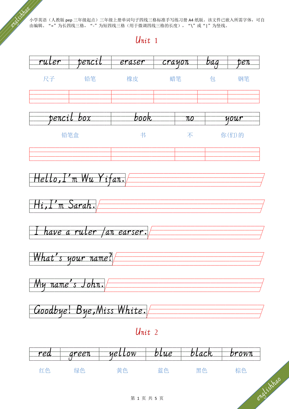 三年级上册英语四线三格标准手写练习册_第1页