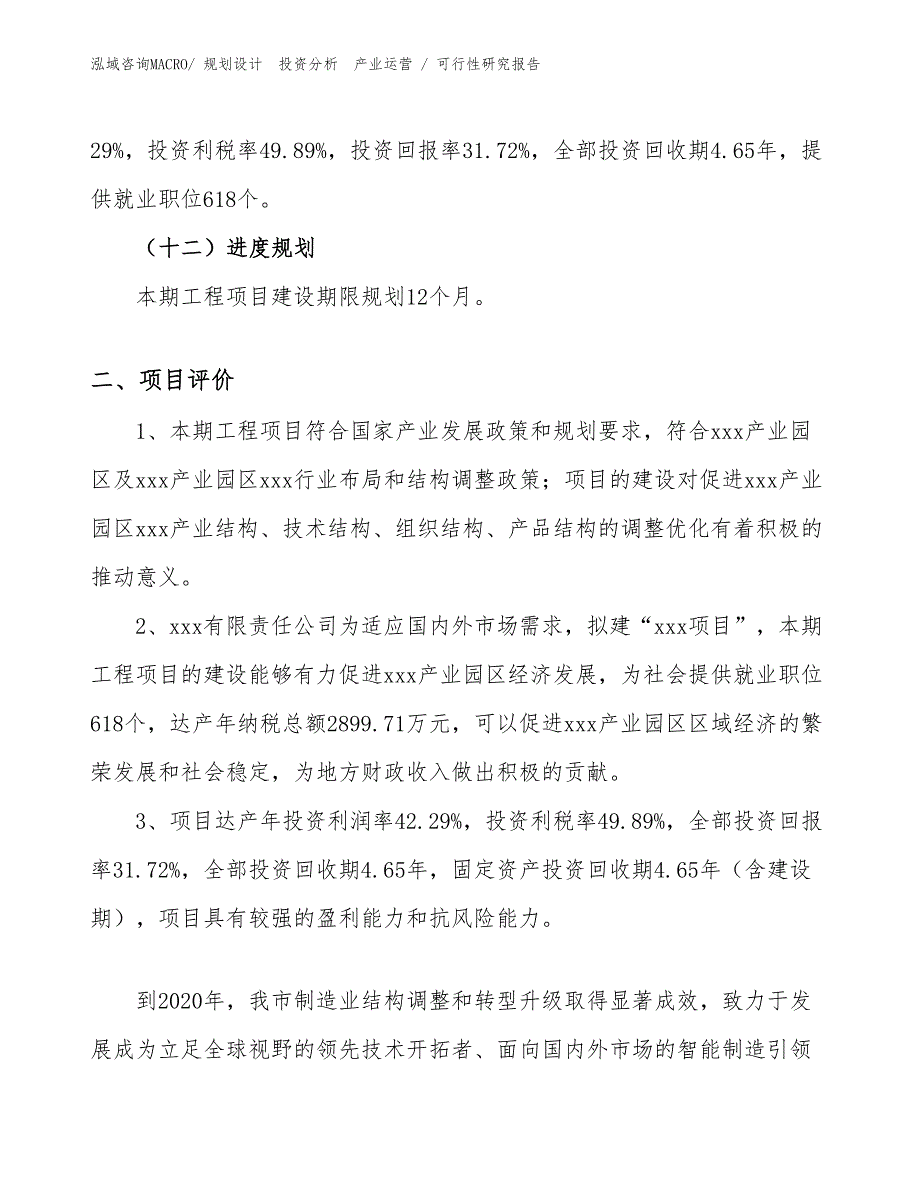 IP设备投资项目可行性研究报告（模板）_第3页