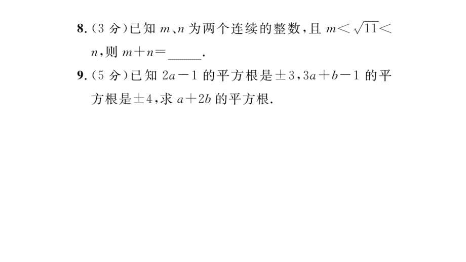 【精英新课堂】八年级（华师大版）数学上册课件：双休作业（一）_第5页