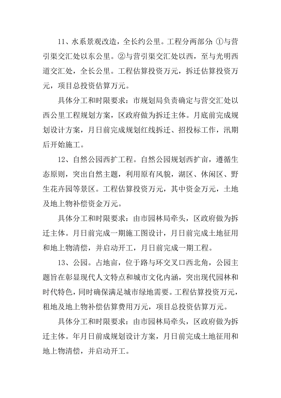 深化基础设施建设项目计划.doc_第3页