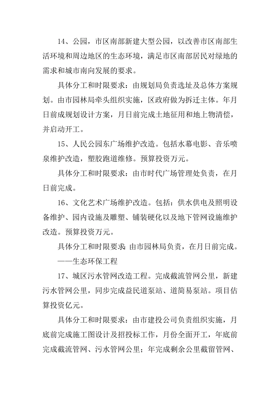 深化基础设施建设项目计划.doc_第4页