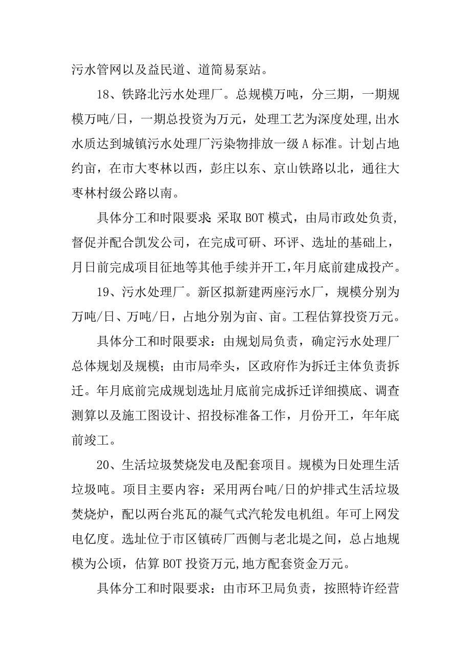 深化基础设施建设项目计划.doc_第5页