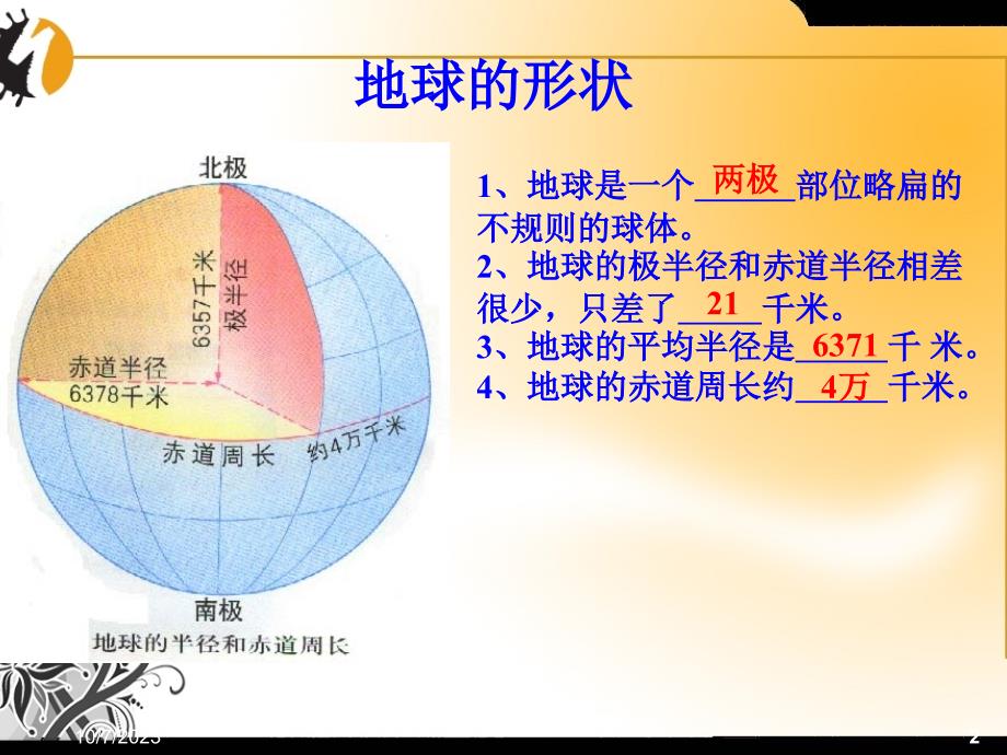 七年级上册地理复习知识要点归纳ppt_第2页