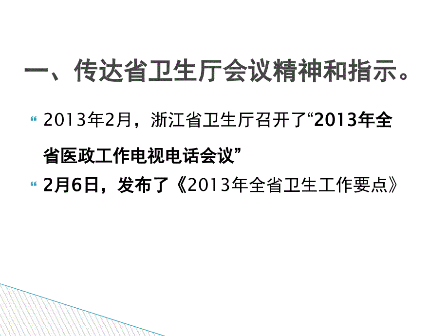 北仑区麻醉质控中心工作会议_第2页