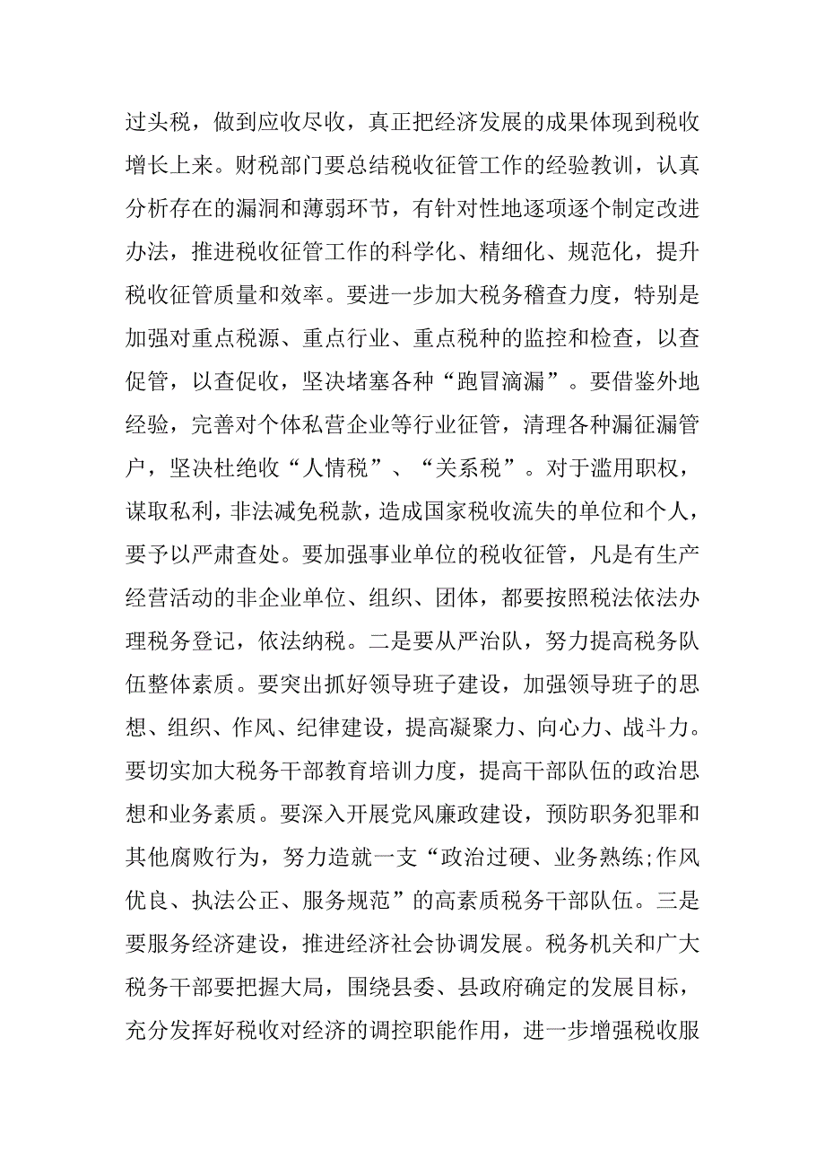 治理税收工作会议发言.doc_第3页