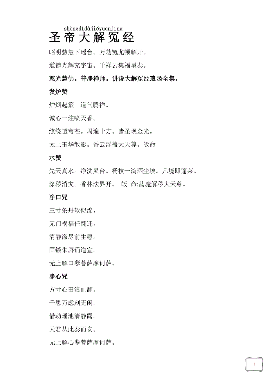 圣帝大解冤大全_第1页