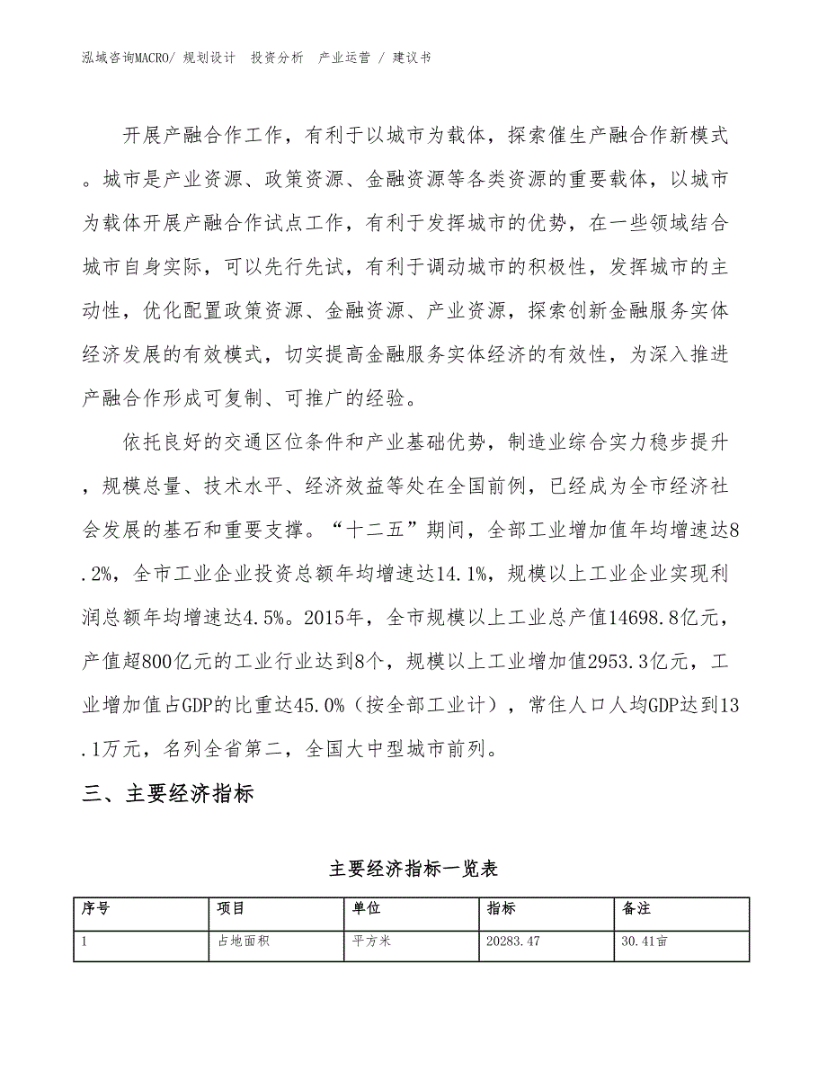 插卡类项目建议书（规划说明）_第4页