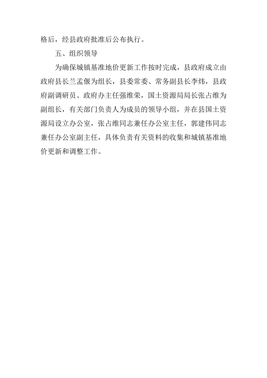 城村地价调整落实方案.doc_第4页