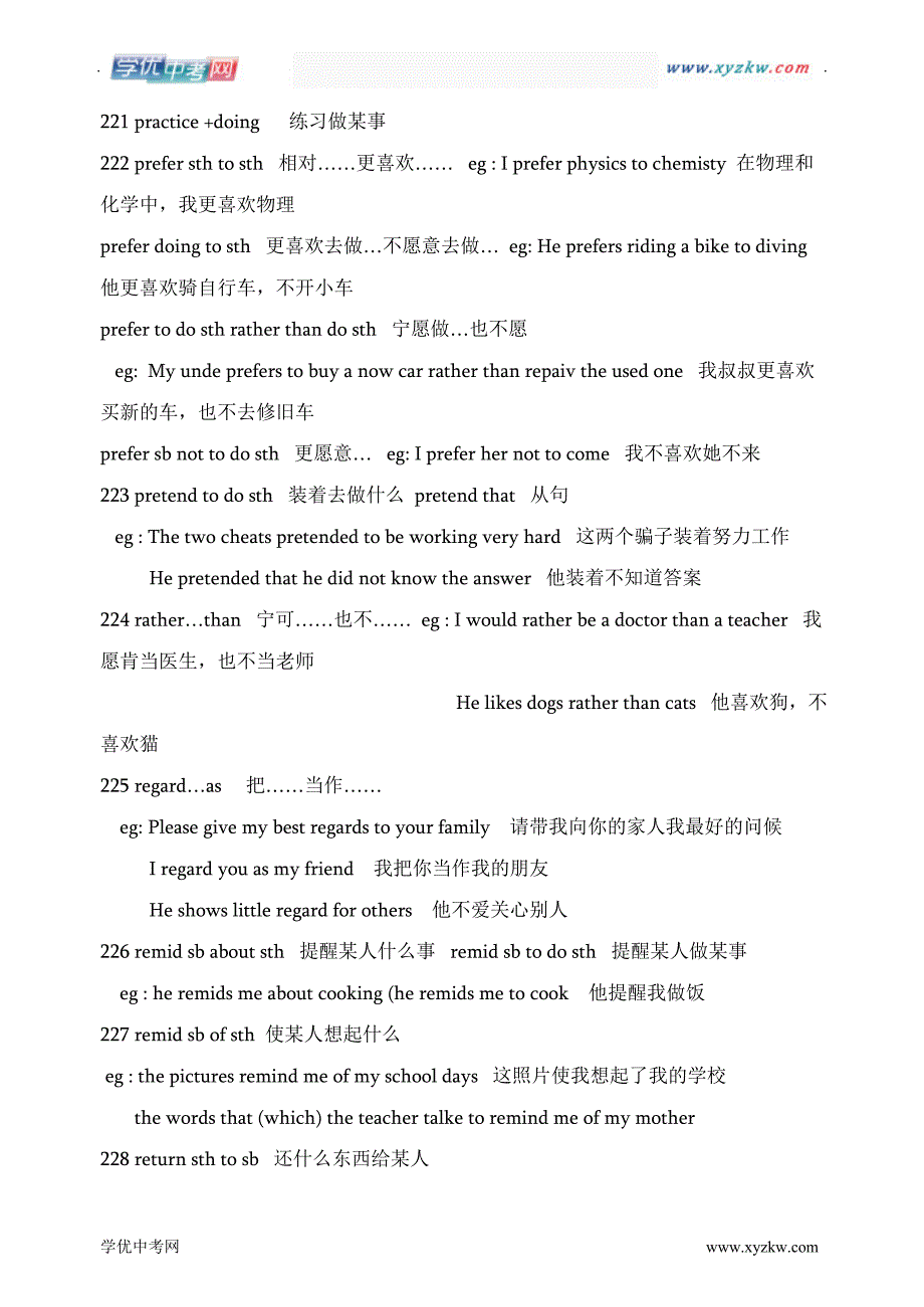 中考英语—牛津译林版短语总结（4）_第2页