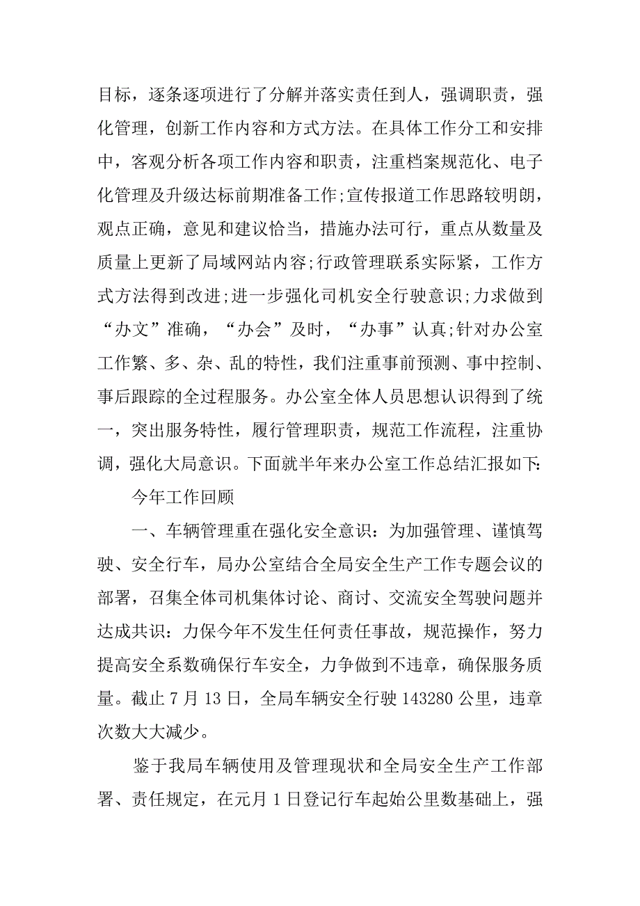 项目办年终工作总结.doc_第3页