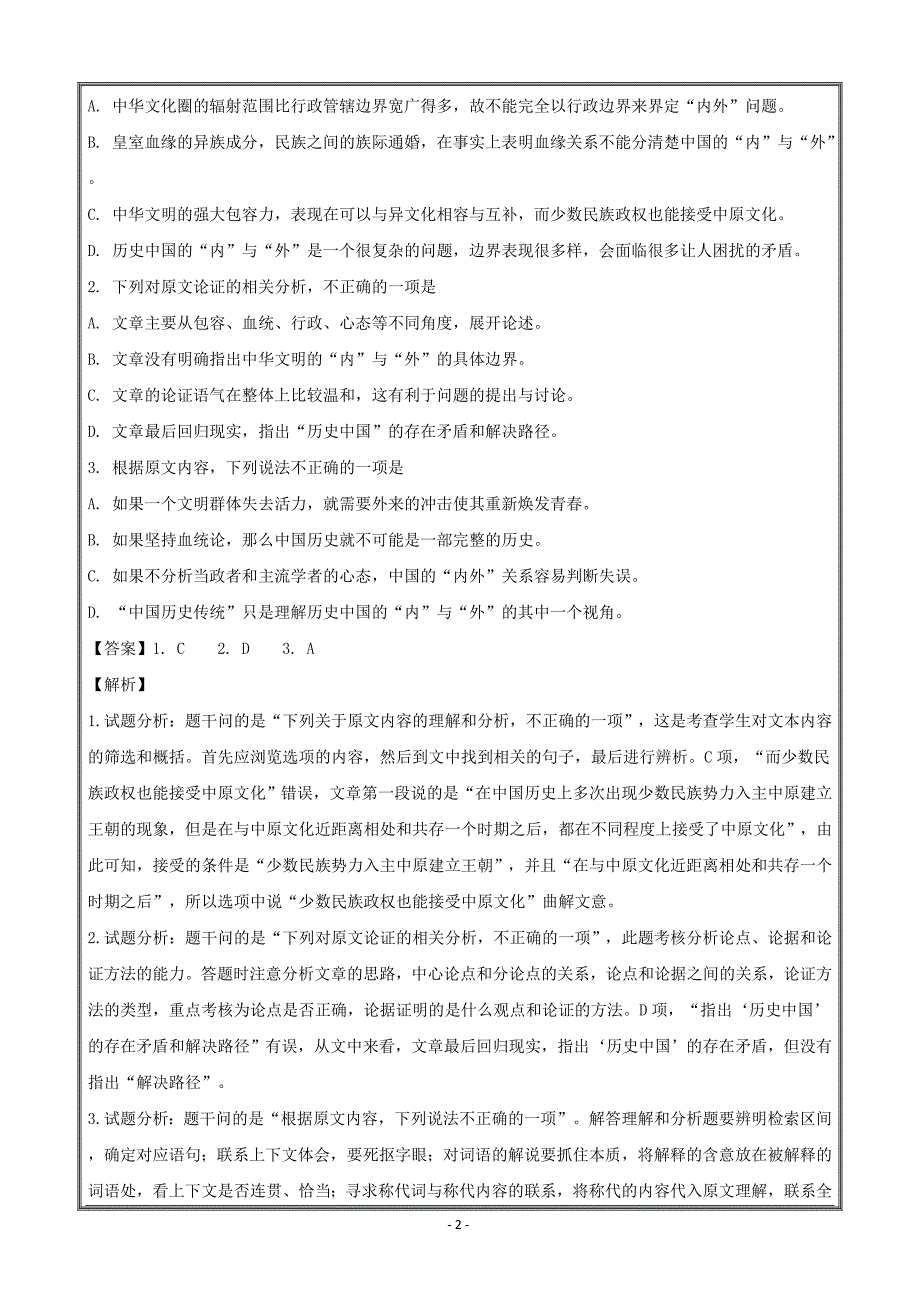 江西省宜春市奉新县第一中学2017-2018学年高二下学期期末考试语文---精校解析 Word版_第2页