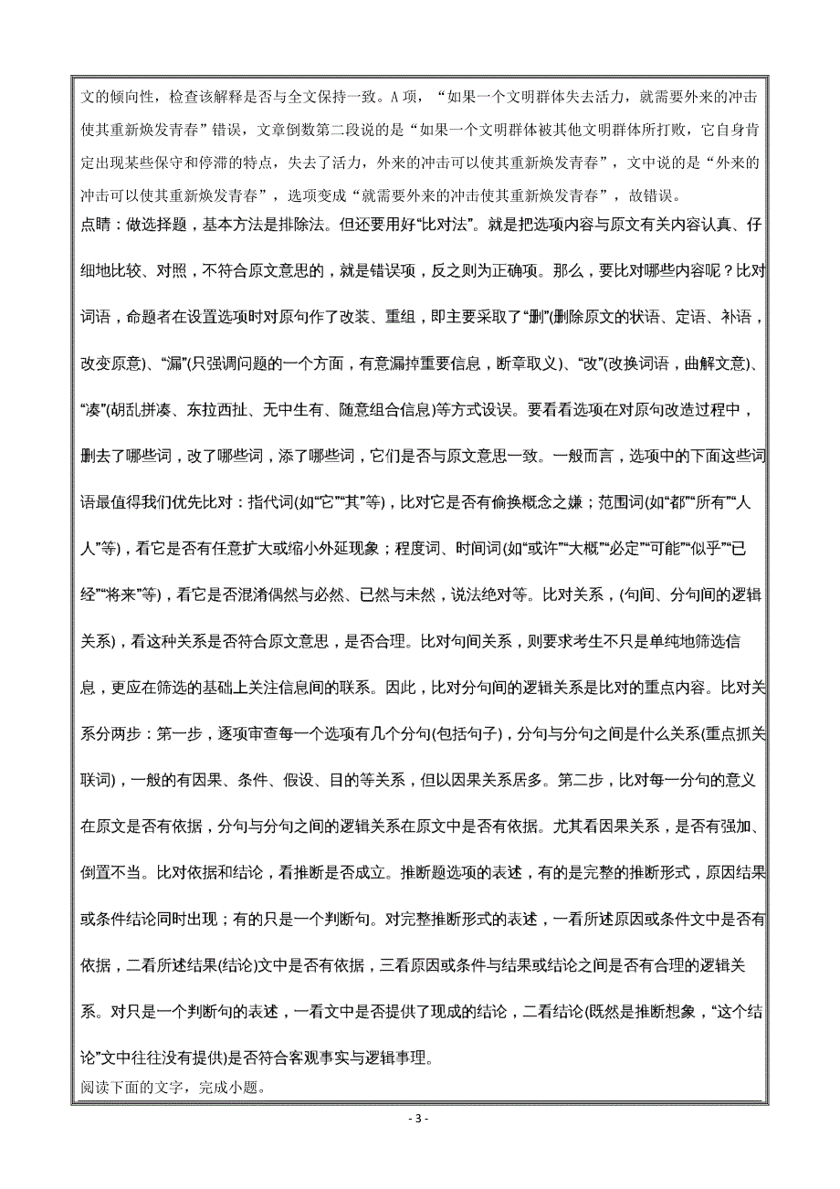 江西省宜春市奉新县第一中学2017-2018学年高二下学期期末考试语文---精校解析 Word版_第3页