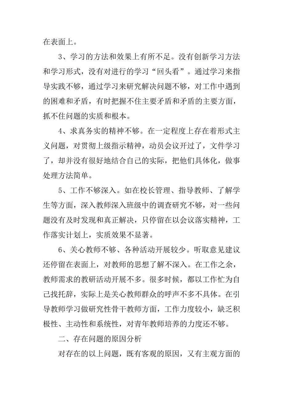 校领导学习实践科学发展观发言稿.doc_第2页