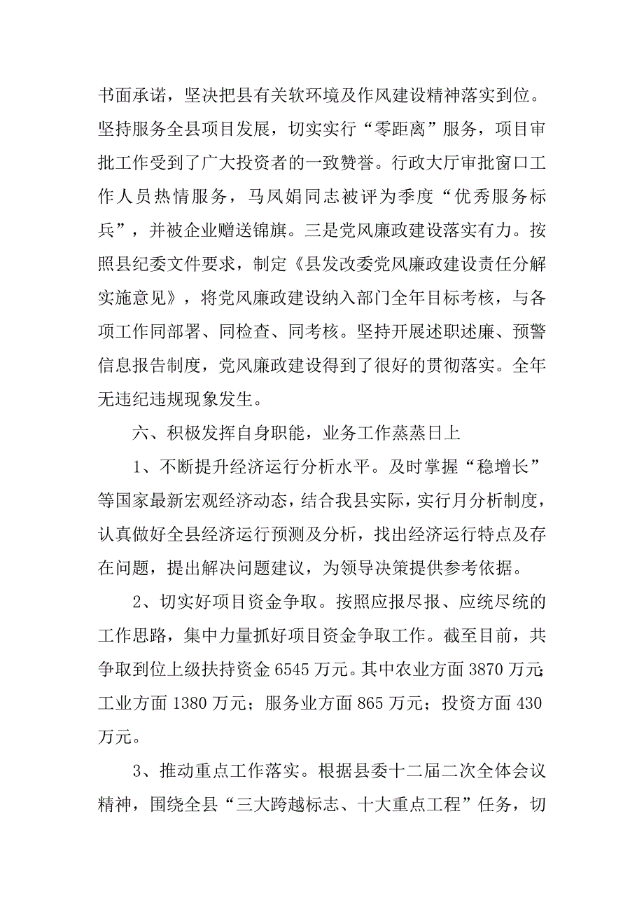 发改委20xx年文明单位申报材料_第4页