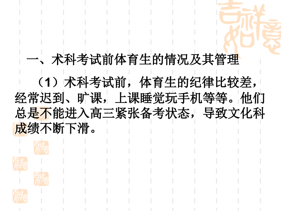 高三体育班高考经验总结_第2页