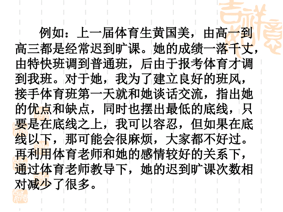 高三体育班高考经验总结_第4页